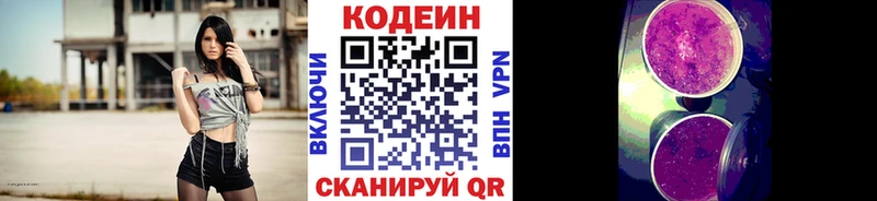 Кодеин напиток Lean (лин)  Инза 